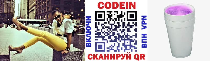 Кодеиновый сироп Lean напиток Lean (лин)  Палласовка 